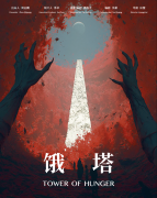 实正地以全AI制做态表态国际舞台